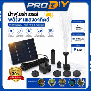 🚚พร้อมส่ง🚚Solar Pump น้ำพุโซล่าเซลล์ ปั๊มน้ำพุ(เล็ก) น้ำพุพลังงานแสงอาทิตย์ solar powered fountain pump