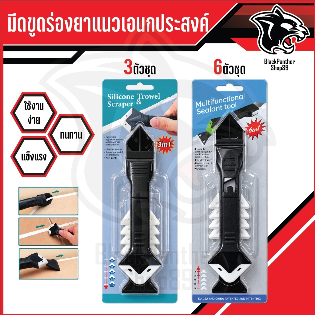 มีดขูดร่องยาแนว ที่ขูดร่องยาแนว มีดโป๊วเอนกประสงค์มัลติฟังก์ชั่นซิลิโคน 3ตัวชุด 6ตัวชุด