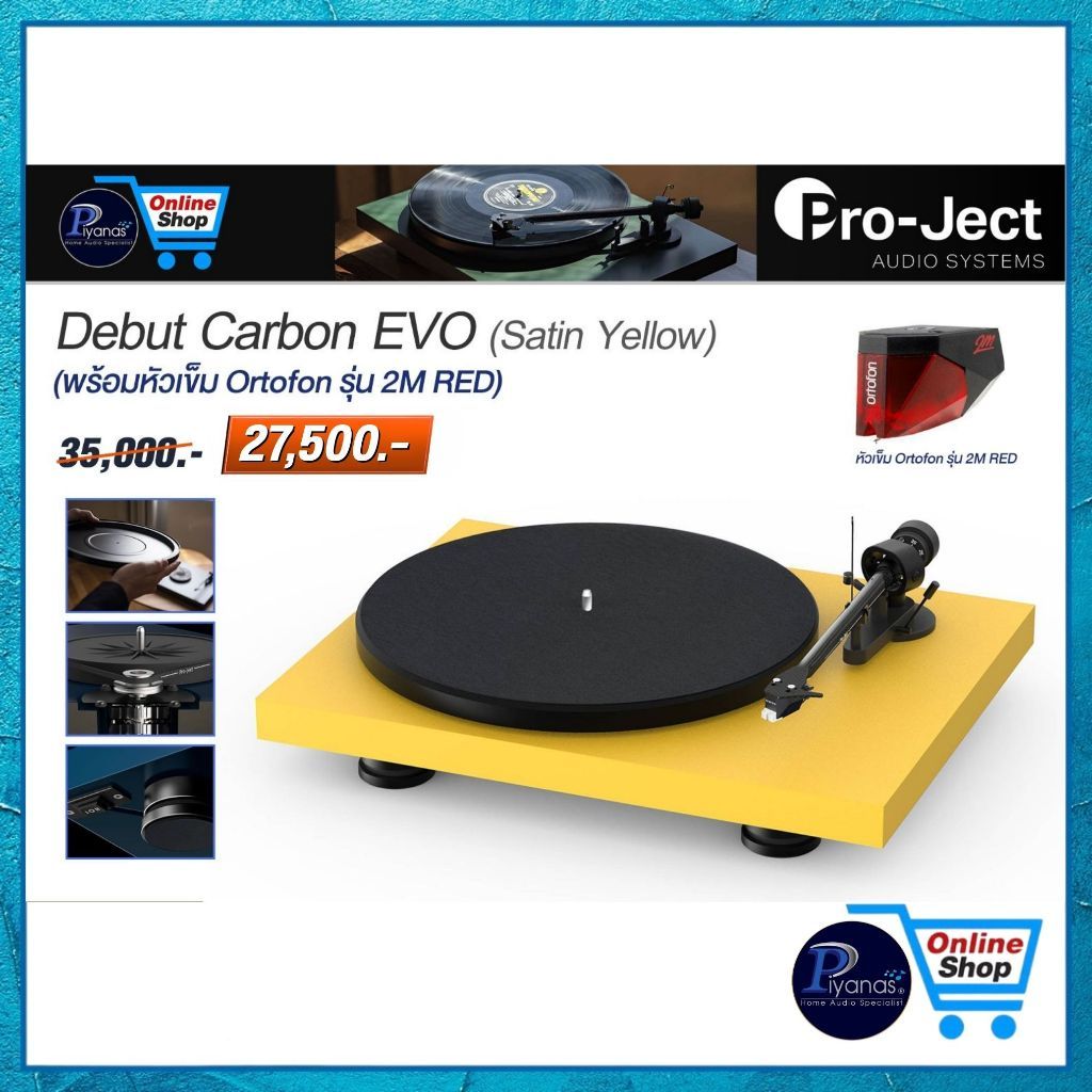 PROJECT เครื่องเล่นแผ่นเสียง : DEBUT CARBON EVO (พร้อมหัวเข็ม ORTOFON รุ่น 2M RED) (SATIN YELLOW)