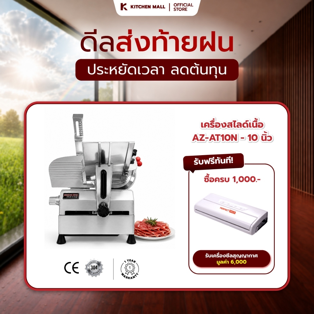 KitchenMall เครื่องสไลด์เนื้อ เครื่องสไลด์หมู ตั้งโต๊ะ ตั้งพื้น อัตโนมัติ ใบมีด 10-14 นิ้ว  รุ่น AZ-AT10N ประกัน1ปี