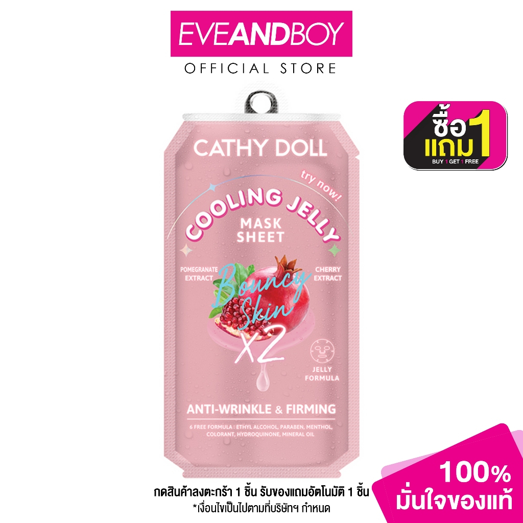 CATHY DOLL - Bouncy Skin Cooling Jelly Mask 25 ml. เคที่ดอลล์ แผ่นมาสก์หน้าเนื้อเจลลี่ สูตรผิวเด้ง ไร้ริ้วรอย