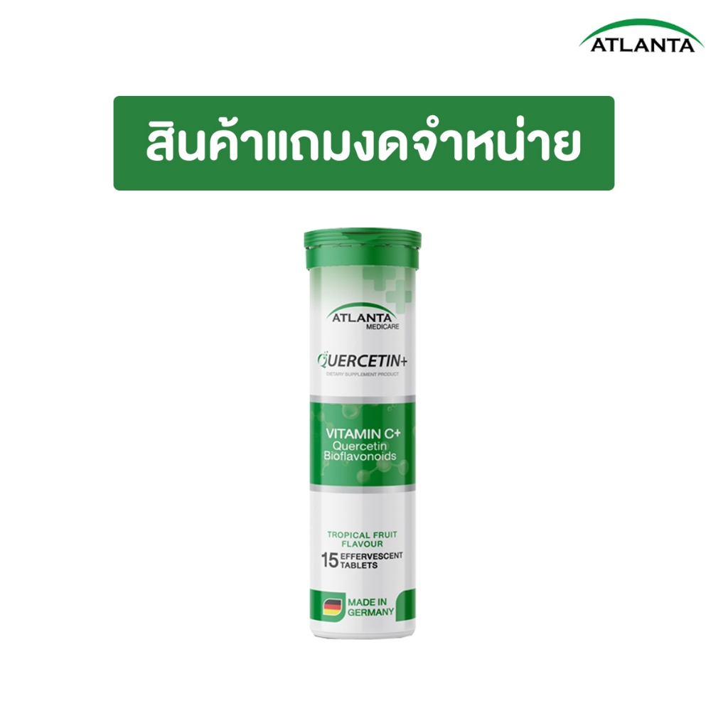 [ของแถม] Atlanta Quercetin+ Vitamin C 1000 mg.
