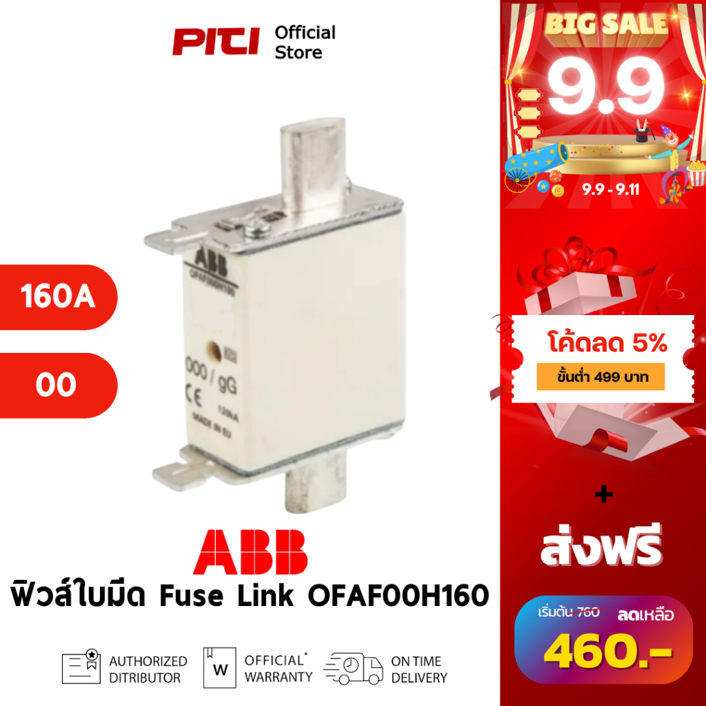 ABB ฟิวส์ใบมีด Fuse Link OFAF00H160 (160A) Size 00 ชนิด NH Class gG # 1SCA022627R1710-T