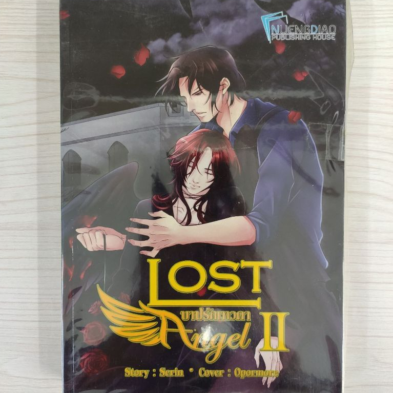 9786168057070 Lost Angel I บาปรักเทวดา เล่ม 1