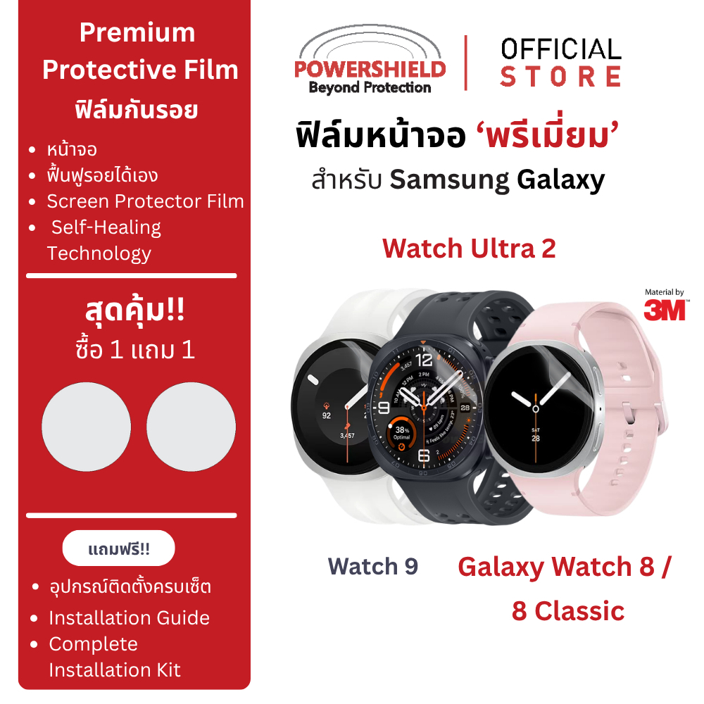ส่งด่วน ฟิล์มหน้าจอ ฟิล์มแก้คัน Samsung Galaxy Watch Ultra 2/ Galaxy Watch 9,8 จาก POWERSHIELD กันรอย กันกระแทก กันคัน