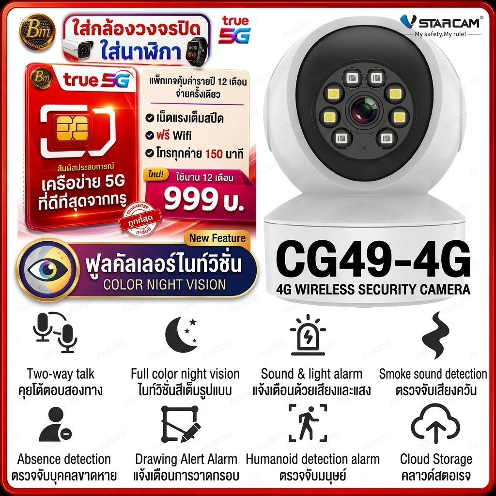 กล้องวงจรปิดไร้สาย Vstarcam 4G IP Camera รุ่น CG49-4G พร้อม ซิมทรู เน็ตรายปี (จ่ายครั้งเดียวใช้ได้ทั้งปี) โหมดสีกลางคืน