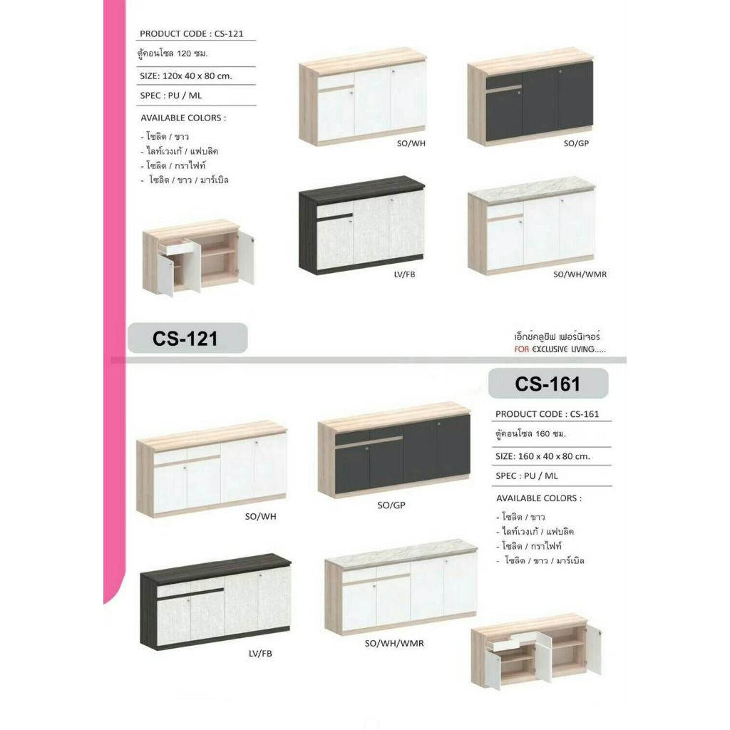 ตู้คอนโซล ตู้เก็บของอเนกประสงค์ CS-121 / CS-161 ขนาด 120/160 ซม. ตู้ไซด์บอร์ด ตู้เก็บของ *สนใจักแชท