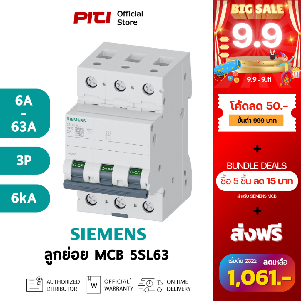 SIEMENS เบรกเกอร์ลูกย่อย 5SL63 3P 6A - 63A 6kA MCB เซอร์กิตเบรกเกอร์