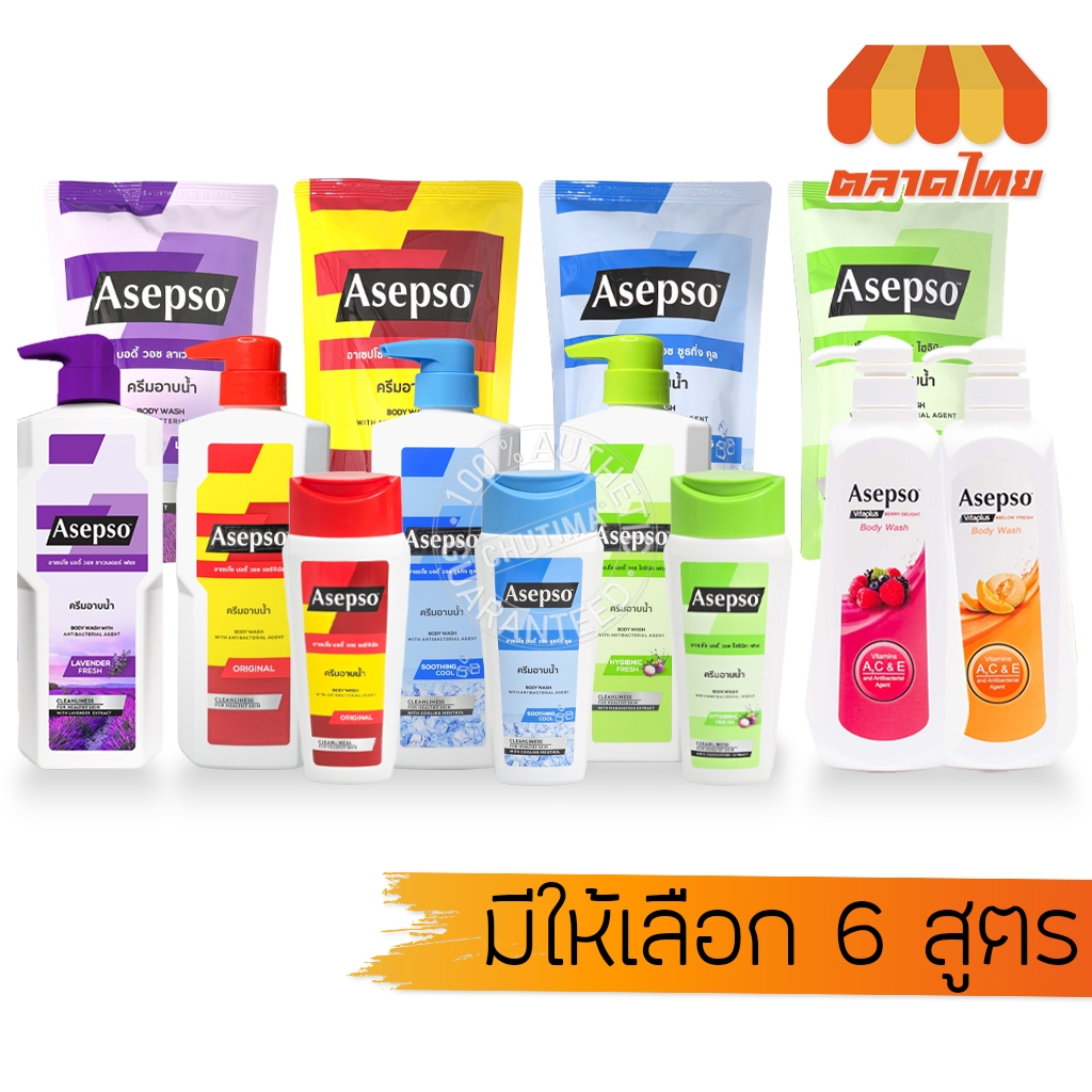 (แบบขวด / ถุงเติม) อาเซปโซ สบู่เหลว ครีมอาบน้ำ Asepso Body Wash 200 ml./ 400 ml./ 450 ml.