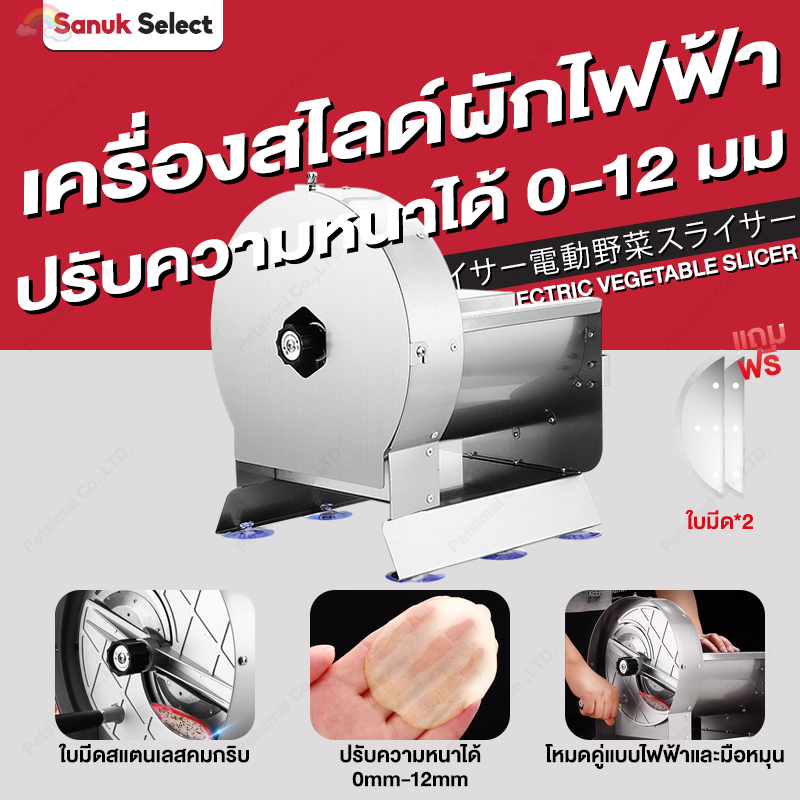 เครื่องสไลด์ หั่นผัก ผลไม้ เครื่องหั่นผักไฟฟ้า ปรับความหนาได้ 0-12 มม เครื่องซอยผัก ผลไม้ปรับความหนาได้ 3 มม Chopper