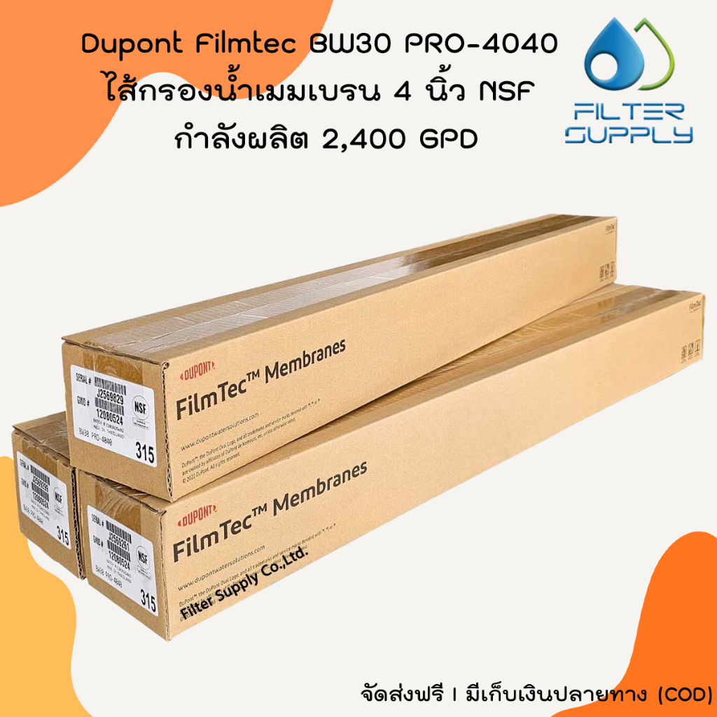 Dupont Filmtec BW30 PRO-4040 ไส้กรองน้ำเมมเบรน 4 นิ้ว NSF กำลังผลิต 2,400 GPD