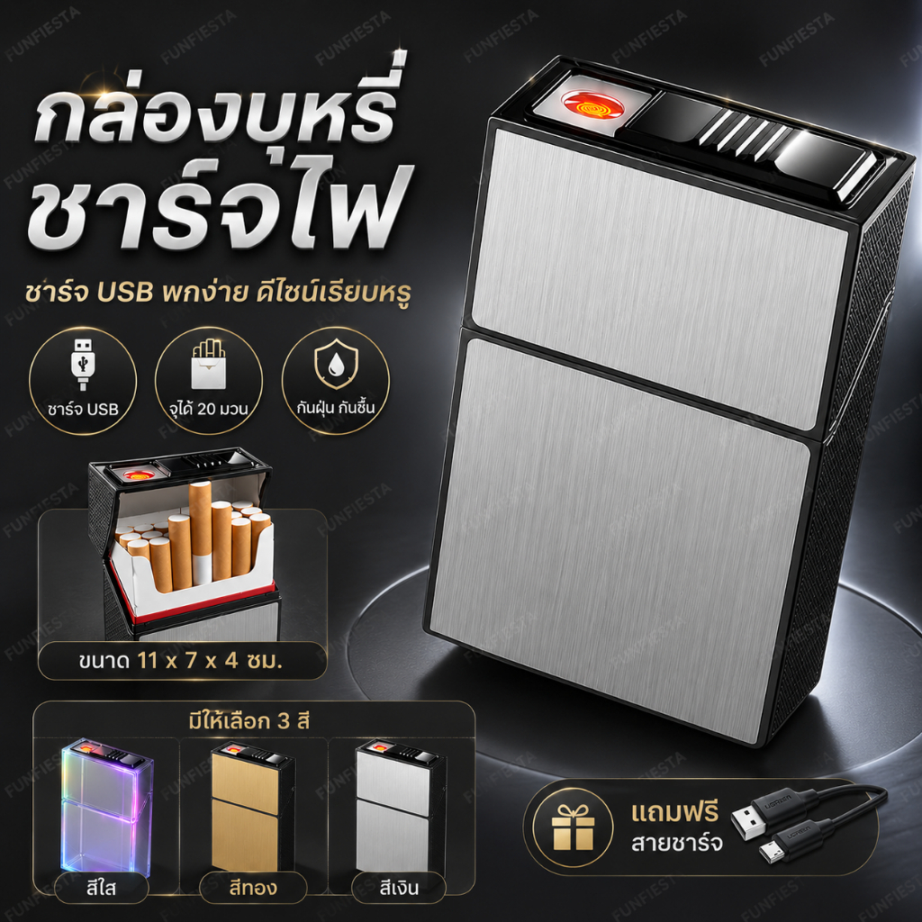 🔥พร้อมส่ง🔥กล่องบุหรี่พร้อมไฟแช็ก 2-in-1 ชาร์จด้วยสาย USB บรรจุ 20 ชิ้น
