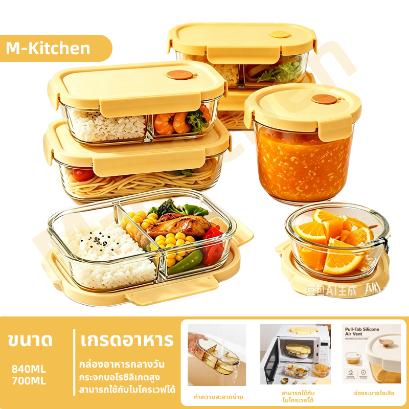 ภาชนะบรรจุอาหารแก้ว กล่องอาหารกลางวัน และกล่องเบนโตะที่มีฝาปิดสนิทป้องกันการรั่วซึม และสามารถใช้กับไมโครเวฟได้