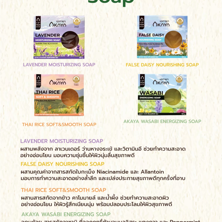 AKAYA Herbal Soap 100gใ