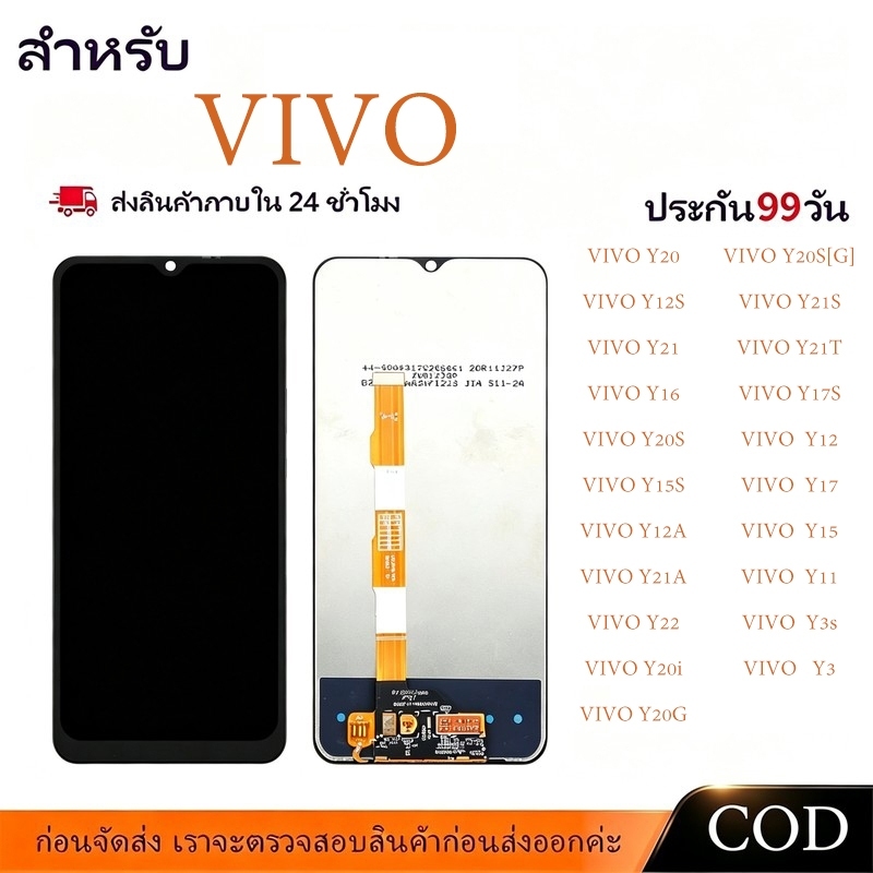 【COD】หน้าจอ LCD Vivo Y20/Y20S/Y15S/Y12A จอทัชรวมชุด งานแท้ จอคมชัด แถมไขควง+กาว ประกัน 3 เดือน จัดส่ง24ชม