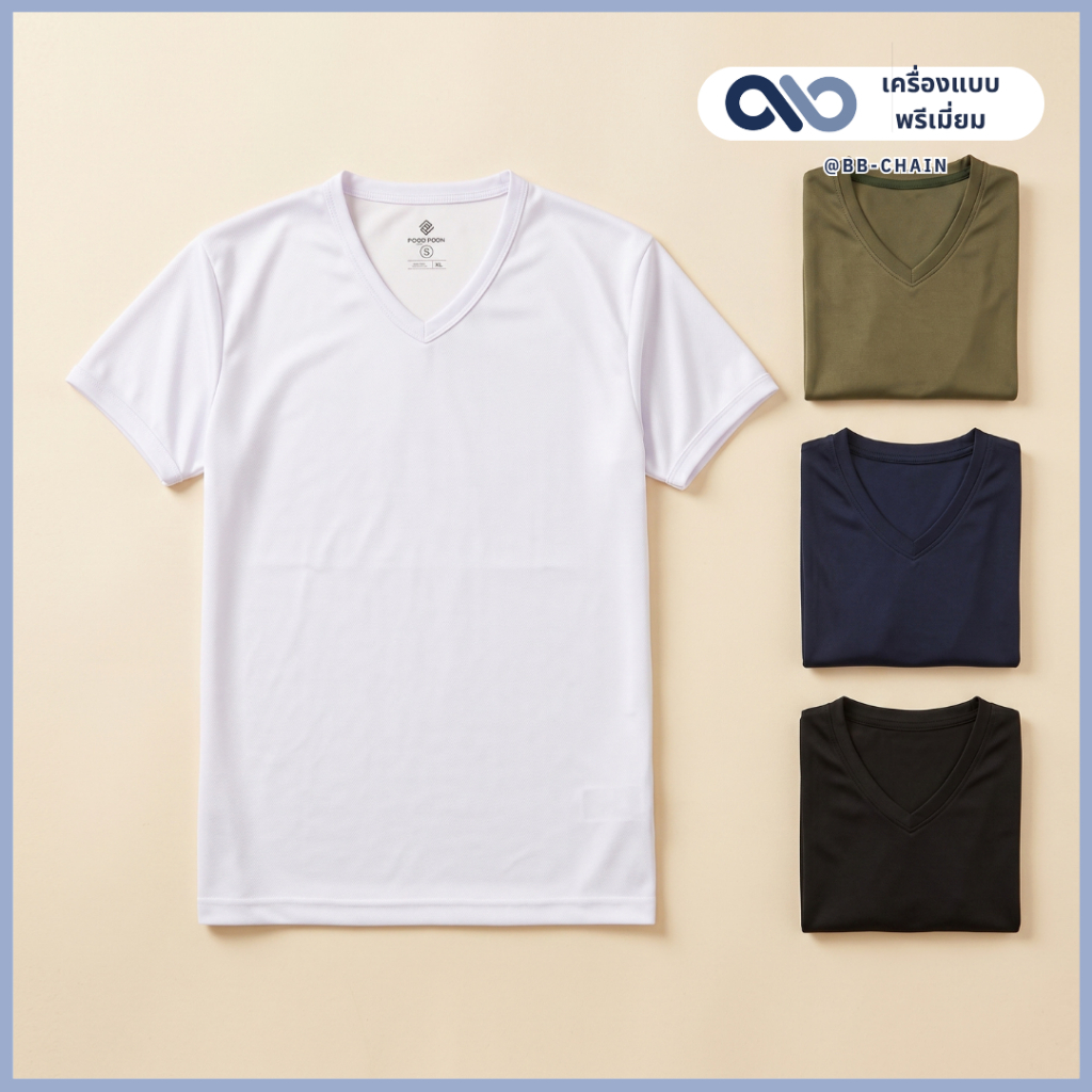 เสื้อยืดคอวี ผ้านาโน เสื้อซับใน สนว.01 เสื้อรองในเครื่องแบบ สีขาว ดำ กากี กรม