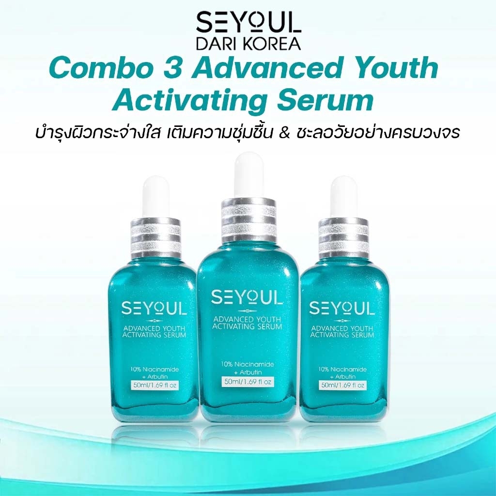 🔥【COMBO 3】 เซรั่มรักษาฝ้า SEYOUL Advanced Serum ลดเลือนฝ้า กระ จุดด่างดำ เติมความชุ่มชื้น ฟื้นฟูผิว