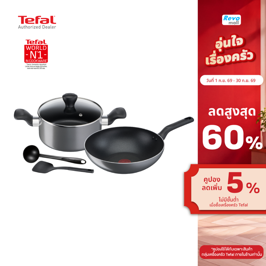 Tefal เซ็ตเครื่องครัว 5 ชิ้น B505S595 Cooking Ally รุ่น B505S595