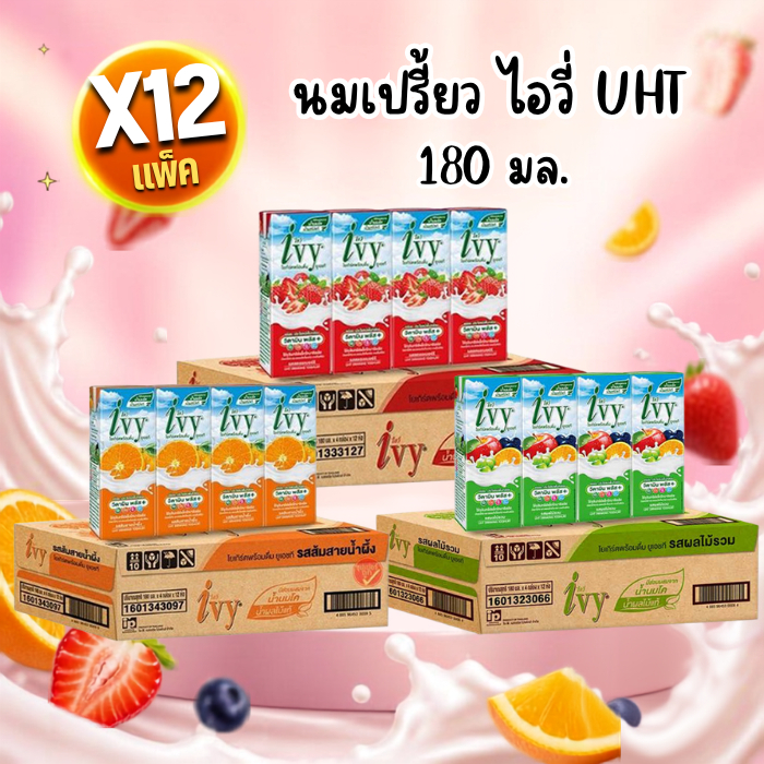 (ยกลัง 12แพ็ค)Ivy ไอวี่ นมเปรี้ยวโยเกิร์ตพร้อมดื่ม ยูเอชที UHT 180 มล. รสส้ม สตอเบอร์รี่ ผลไม้รวม