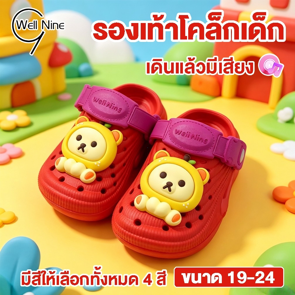 Well Nine รองเท้าหัวโต รองเท้าหัวโต รองเท้า เดินแล้วมีเสียง รูปทรงการ์ตูน รองเท้าหัวโตเด็ก วัสดุ EVA