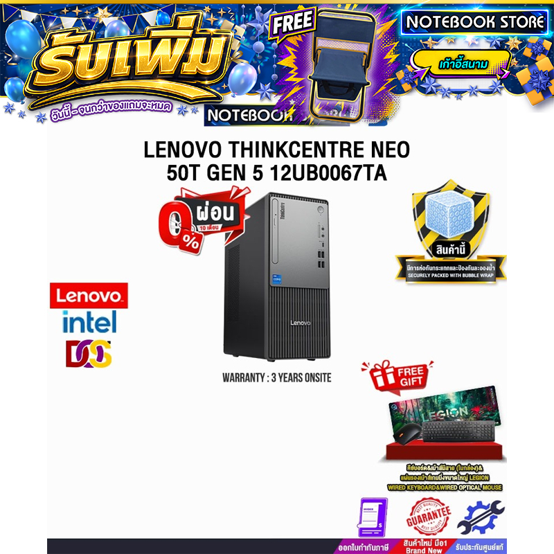 [ผ่อน 0% 10 เดือน]LENOVO THINKCENTRE NEO 50T GEN 5 12UB0067TA /i5-14500/ประกัน 3 Years Onsite