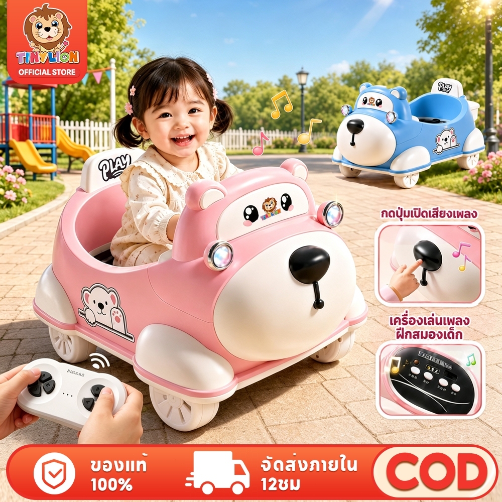 Tinylion รถแบตเตอรี่เด็ก รถไฟฟ้าเด็กนั่ง มีรีโมทคอนโทรล ไฟLED เสียงเพลง