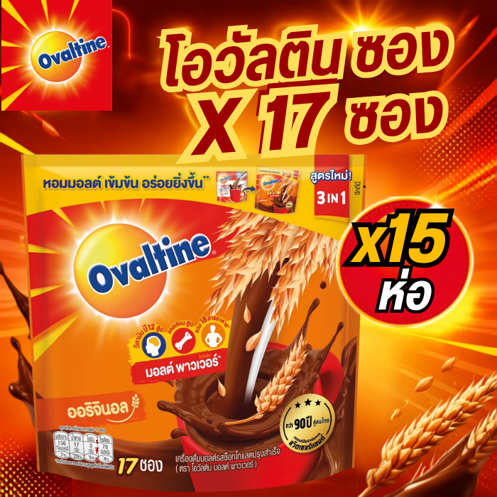 (ยกลัง 15 ห่อ)Ovaltine โอวัลติน 3 in 1 ขนาด 17 ซอง
