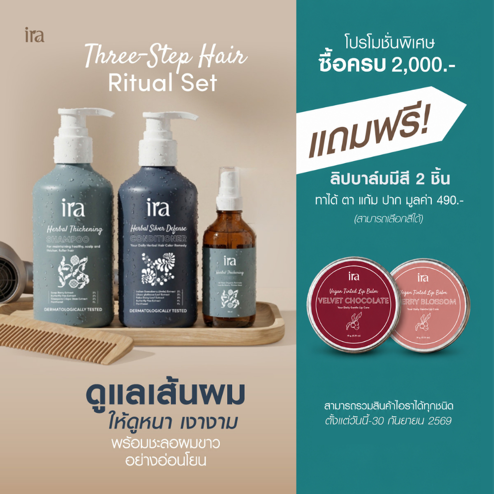 Three-Step Hair Ritual Set ผมหนา ผมเงางาม ช่วยชะลอผมหงอก
