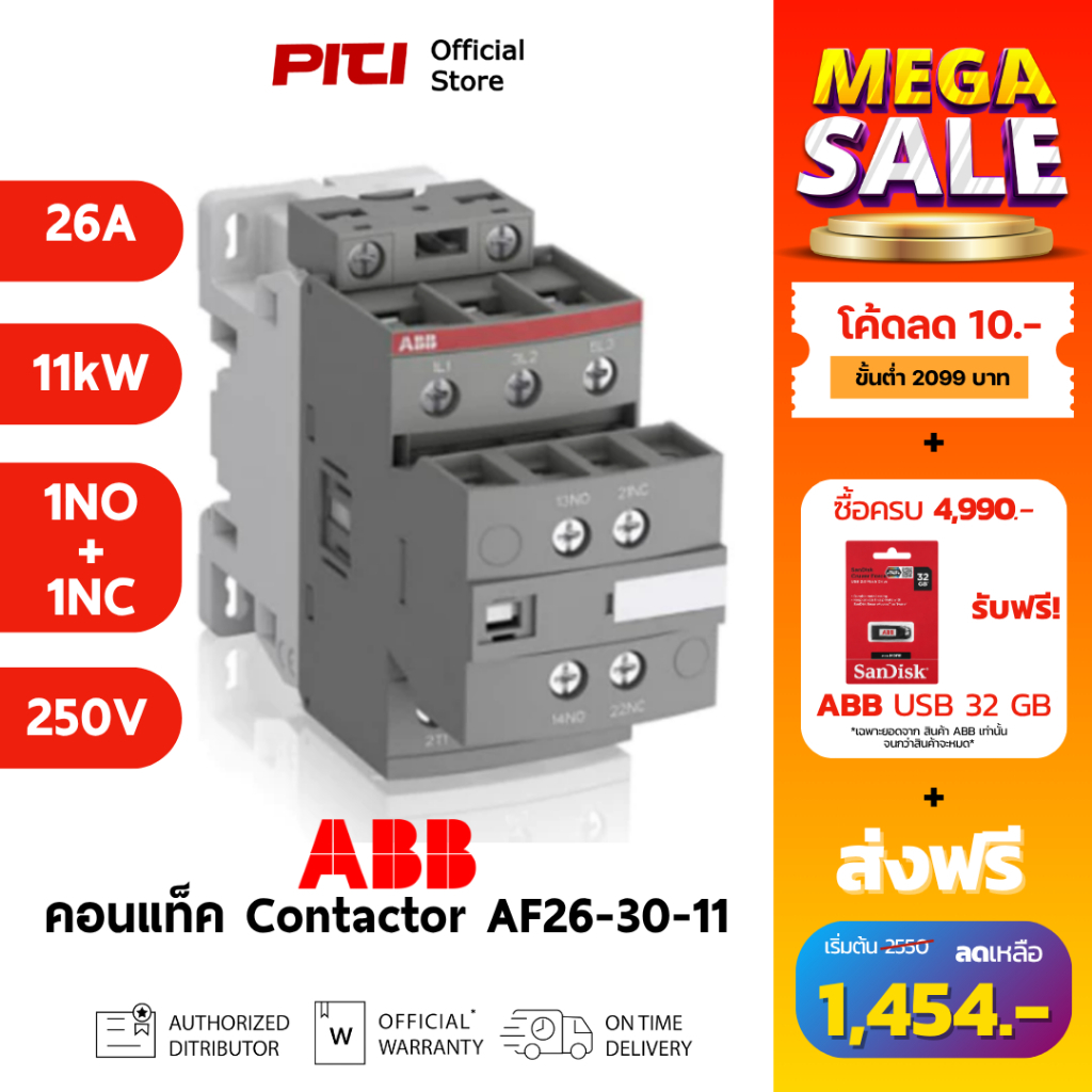 ABB คอนแทคเตอร์ AF26-30-11-13 100-250VAC/DC 26A 11kW 1NO+1NC AC-3 Contactor AF # 1SBL237001R1300-DT