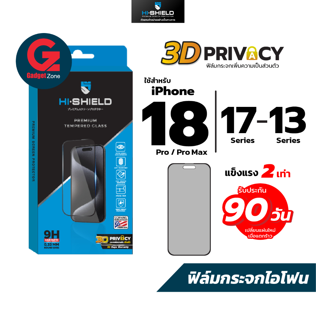 ฟิล์มกระจก กันมองข้าง Hi-Shield 3D Privacy Glsss ใช้สำหรับ iPhone 18/17/16/15/14/13/12/11 series ทุกรุ่น