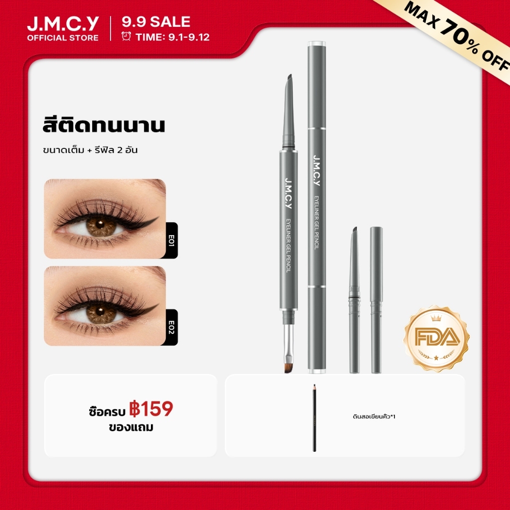 【รีฟิล2อัน】JMCY ดินสอเขียนขอบตา แบบเจล หัวเล็ก เขียนง่าย ติดทนนาน กันน้ำกันเหงื่อ ไม่เลอะ เส้นนุ่มลื่น เหมาะสำหรับมือใหม
