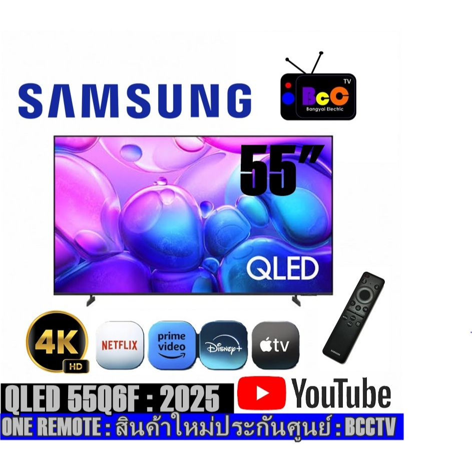 SAMSUNG QLED UHD 4K SMART TV 55" (2025) รุ่น 55Q6F/ 55q6f (สินค้าใหม่ประกันศูนย์)