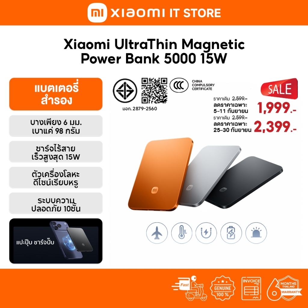 Xiaomi UltraThin Magnetic Power Bank 5000 15W แบตสํารอง | ชาร์จไร้สายเร็ว 15W รองรับ 3 โหมด บางเพียง 6 มม เบาแค่ 98 กรัม