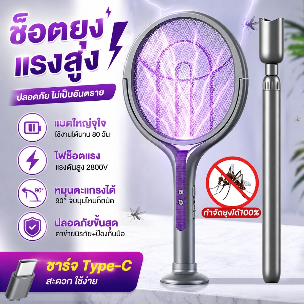 【0° ติดผนังได้สนิท】ไม้ตียุงไฟฟ้า 2in1 2800V (ดักยุงอัตโนมัติ ปลอดภัยสําหรับแม่และเด็ก)ใข้งานนาน ไม้ตียุง ไม้ช็อตยุงไฟฟ้า