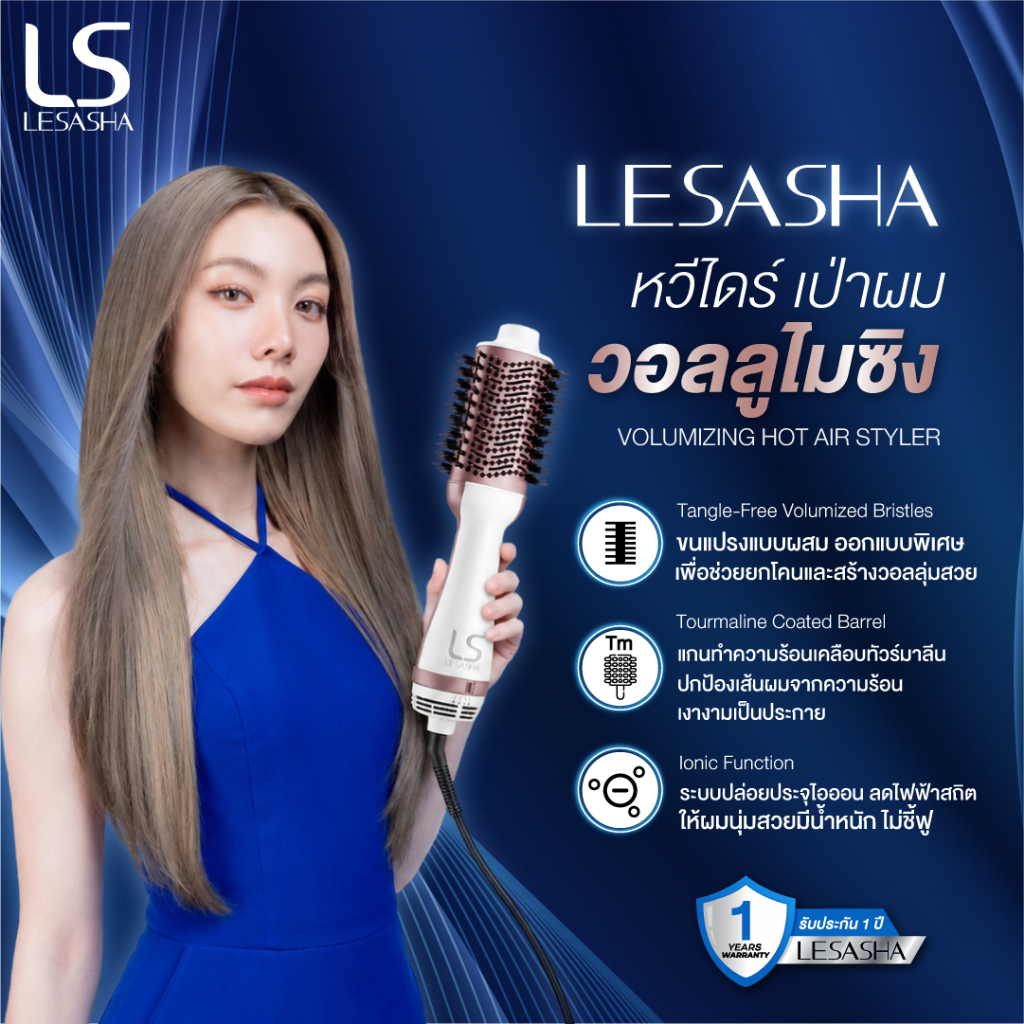 LESASHA หวีไดร์ เป่าผม รุ่น VOLUMIZING HOT AIR STYLER 1200W ไดร์ตรง เป่าแห้ง / ยกโคน /งุ้มปลาย / Eve