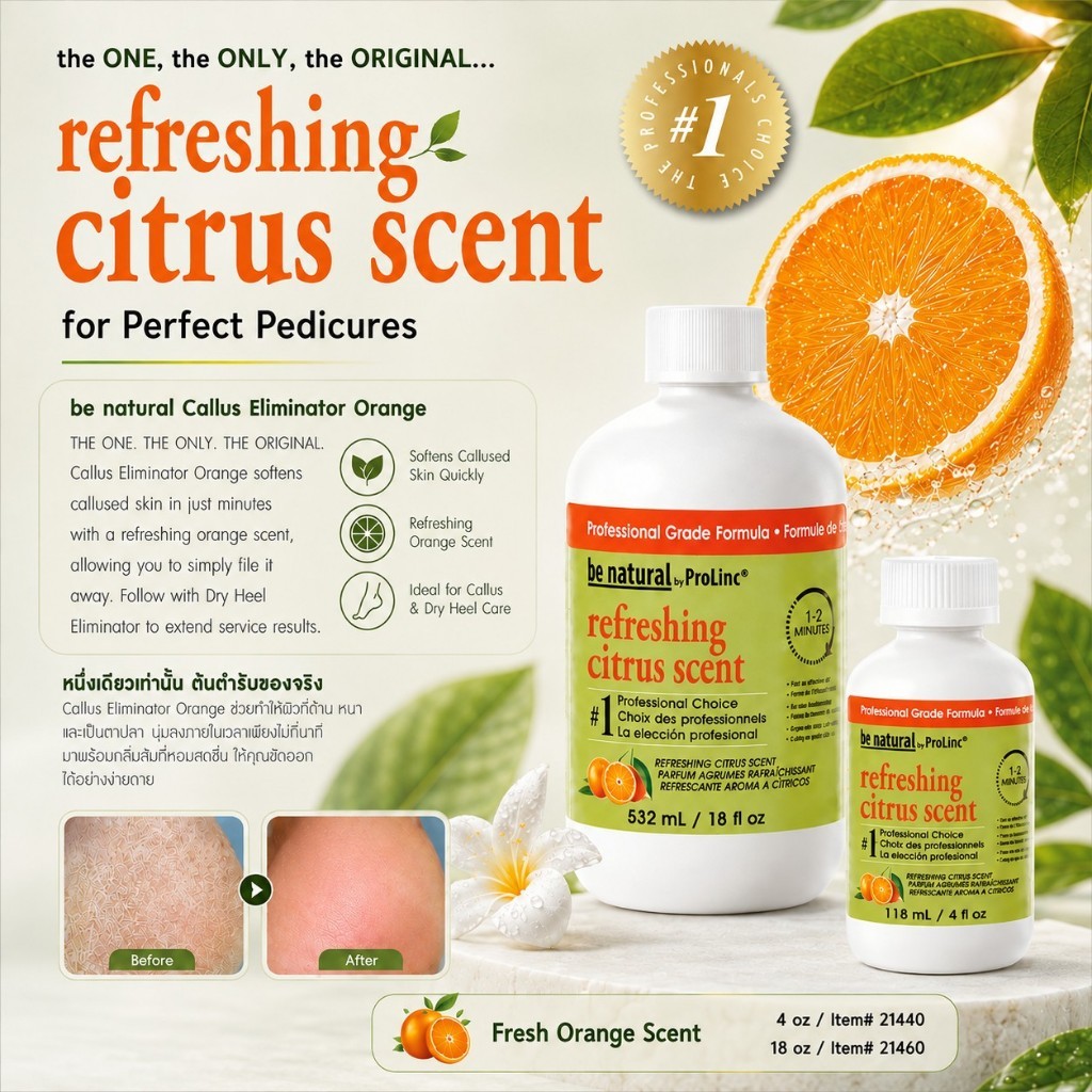 Be Natural By Prolinc Refreshing Citrus Scent เจลขัดส้นเท้า กลิ่นส้ม นำเข้าจากอเมริกา มี 2 ขนาด