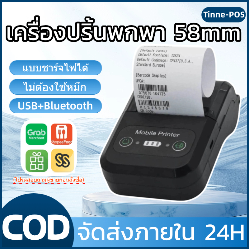 Tinne เครื่องปริ้นใบเสร็จ Shopee/Grabfood ไม่ต้องเติมหมึก ใช้กับมือถือ iOS/Android​​/Windows เครื่องพิมพ์ใบเสร็จ