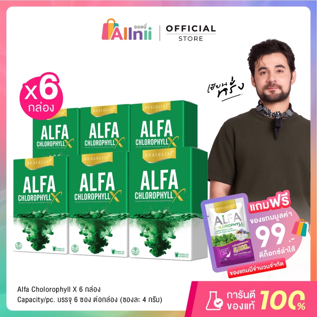 Alfa Chlorophyll X 6 กล่อง บรรจุ 6 ซอง ต่อกล่อง (ซองละ 4 กรัม)