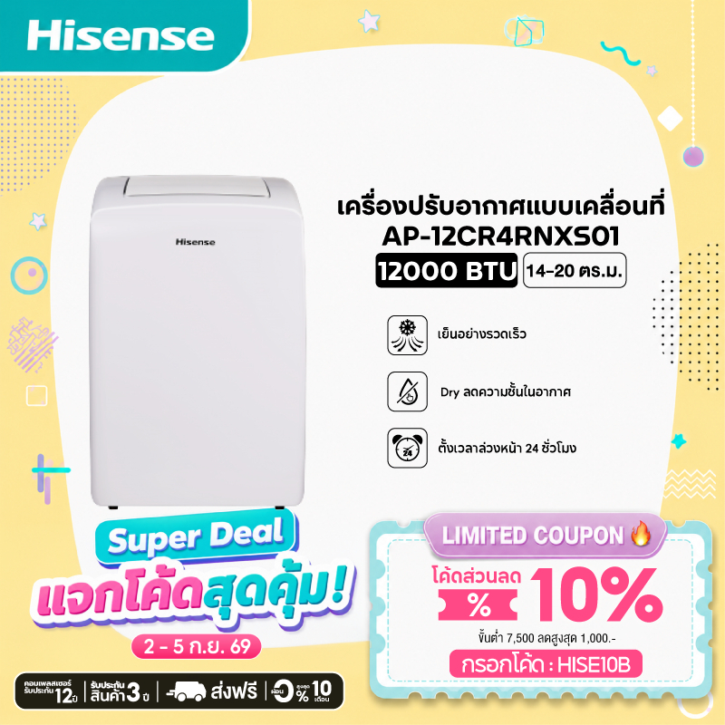 Hisense แอร์เคลื่อนที่ Portable Air Conditioner 9000 BTU /12000 BTU รุ่น AP-09CR4RRVS00 / AP-12CR4RNXS01