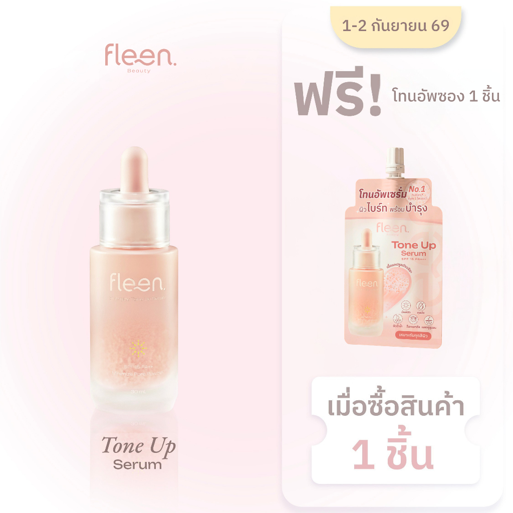 Fleen Beauty Energize Tone Up Serum ฟลีน บิวตี้ โทนอัพ เซรั่ม #โทนอัพเซรั่ม เนื้อบางเบา
