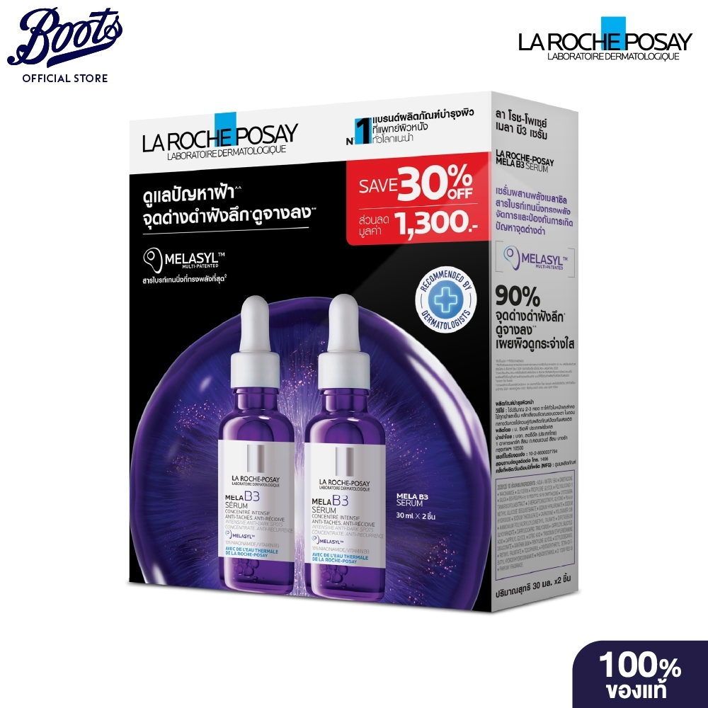 Laroche Posay Mela B3 Serum 30ml*2 ลา โรช โพเซย์ ชุดดูแลผิวหน้า จากปัญหาฝ้า จุดด่างดำฝังลึก