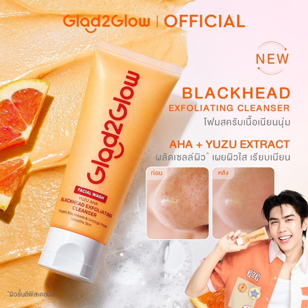 Glad2Glow Acne Exfoliating Cleanser ลดเลือนความหมอง เผยผิวดูกระจ่างใส ลดสิวเสี้ยนและทำให้รูขุมขนกระชับ Blackhead