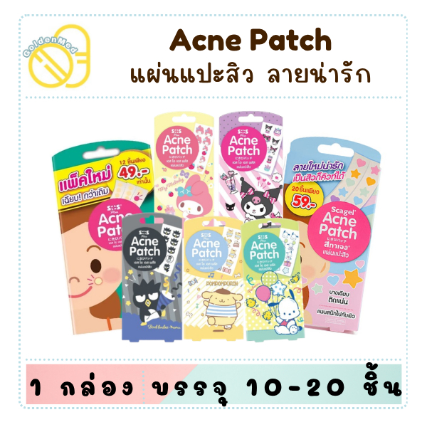 แผ่นแปะสิว ลายน่ารัก SOS Plus Scagel Acne Patch แผ่นแปะสิว ชนิดบาง 1 กล่อง
