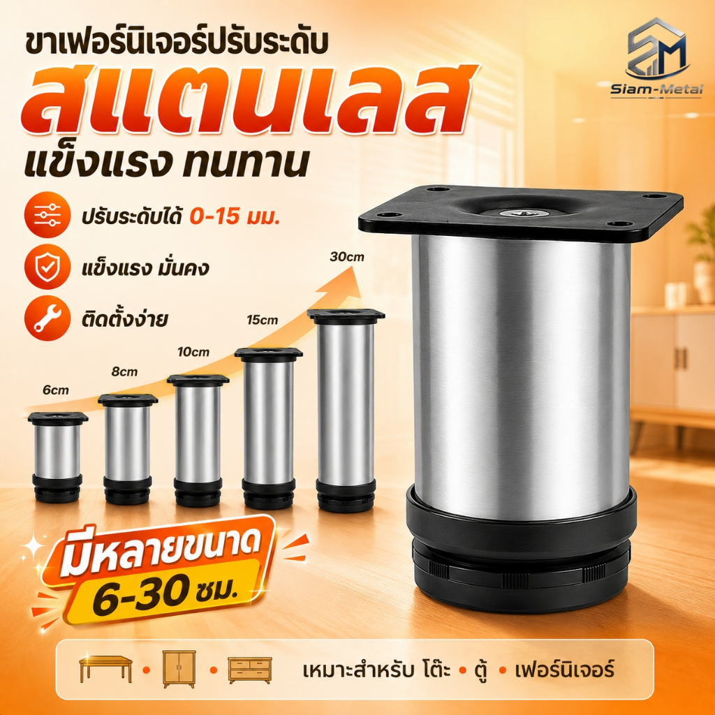 ขาเฟอร์นิเจอร์สแตนเลส 4 ชิ้น ปรับระดับได้ สำหรับโซฟา โต๊ะ ตู้ 6-30 ซม.