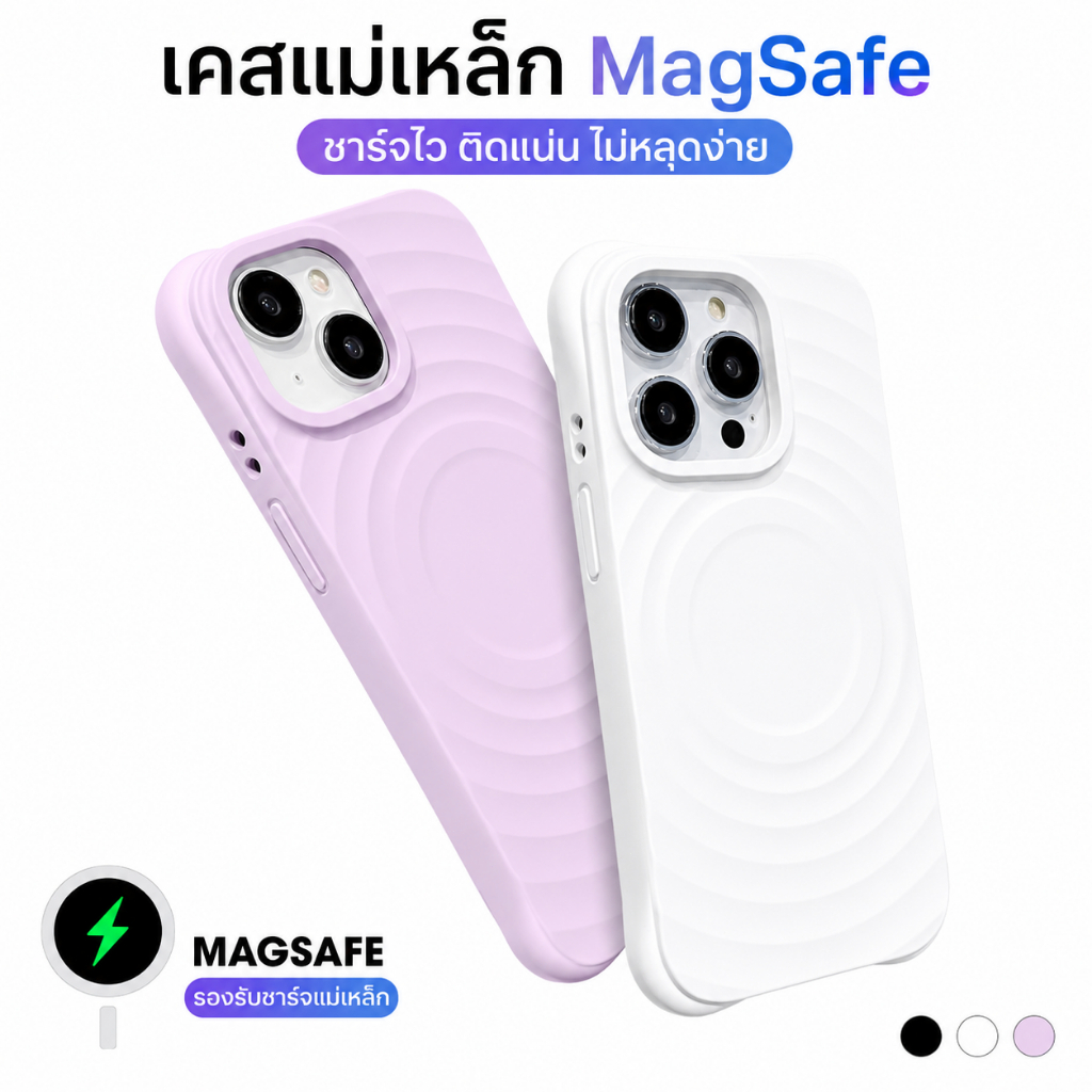 เคส iPhone 16 15 14 13 12 Pro Max ซิลิโคนเหลว ลายคลื่นนูน 3D กันกระแทก สีขาวมิลค์ เคสนิ่ม เรียบหรู พร้อมส่ง ราคาพิเศษ