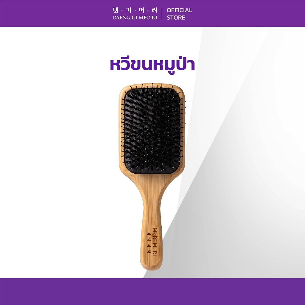 DAENG GI MEO RI หวีขนหมูป่า แทงกีโมรี hair brush