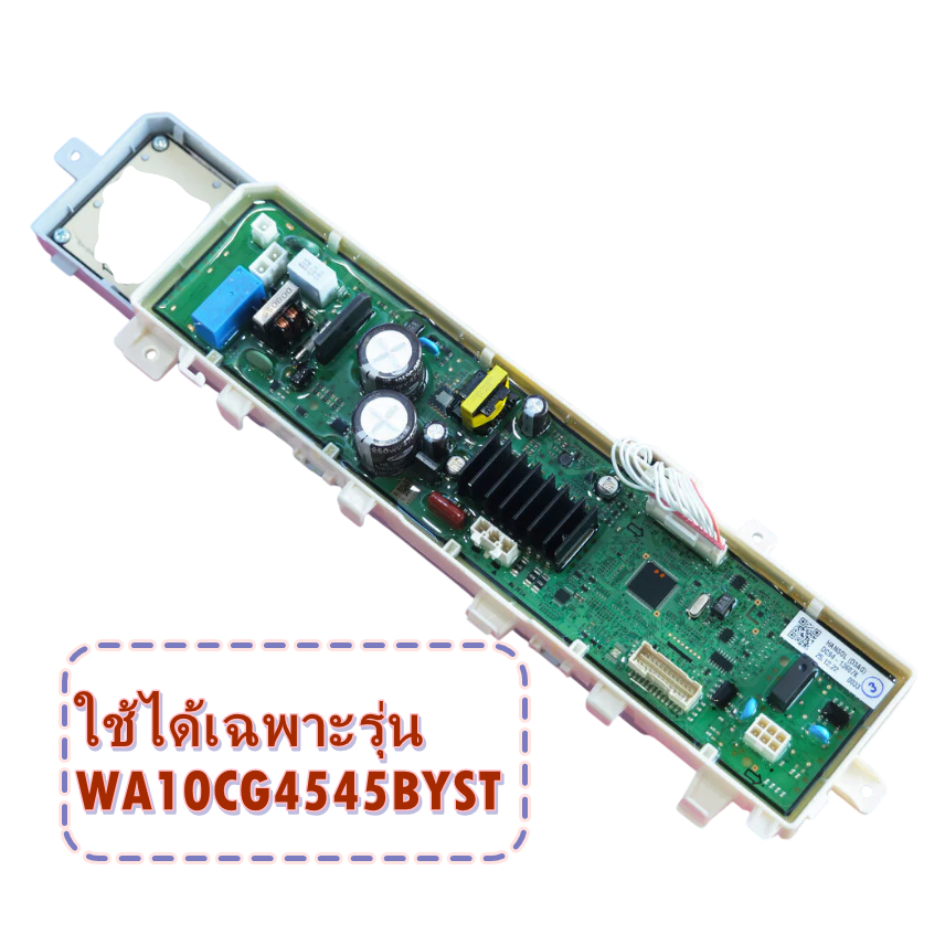 อะไหล่แท้/DC94-13607K/แผงบอร์ดเครื่องซักผ้าซัมซุง/SAMSUNG/รุ่น WA10CG4545BYST/MAIN