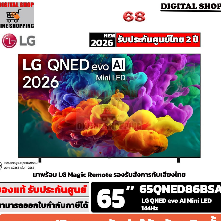 LG 65QNED86B QNED evo AI Mini LED 4K Smart TV 144Hz 65 นิ้ว รุ่น 65QNED86BSA
