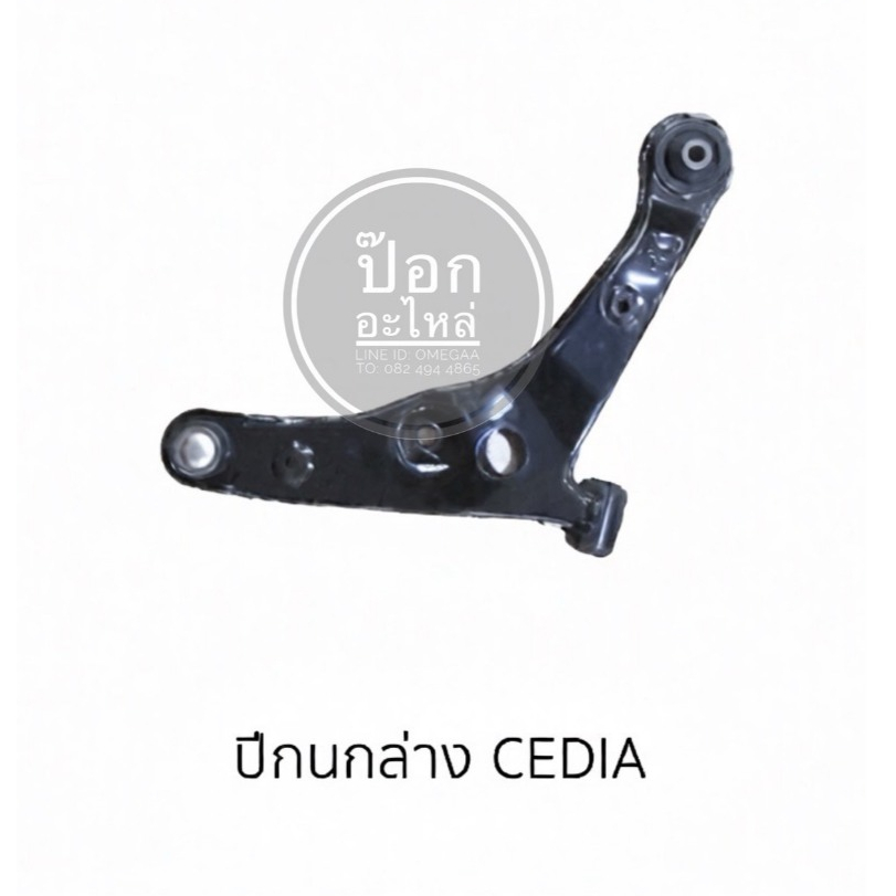 ปีกนกล่าง CEDIA ใหม่