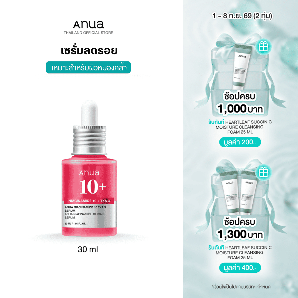 Anua Niacinamide 10 TXA 3 Serum อานัว เซรั่มแดง ลดจุดด่างดำ บูสผิวกระจ่างใส ปรับสีผิวให้สม่ำเสมอ ผิวชุ่มชื้นอ่อนโยน 30ml